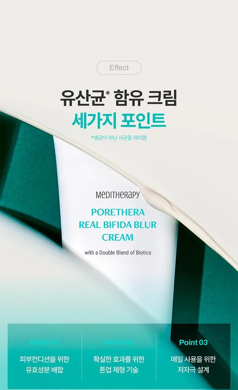 [바르고 자는 톤업크림] 메디테라피 포쎄라 리얼 비피다 블러 크림 50ml 상세페이지 26